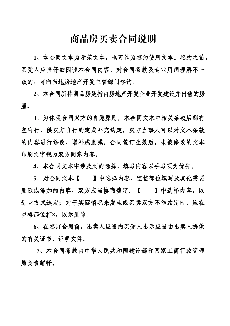 商品房买卖合同8889379248_第3页