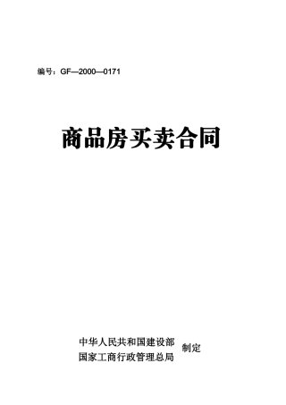 商品房买卖合同8889379248