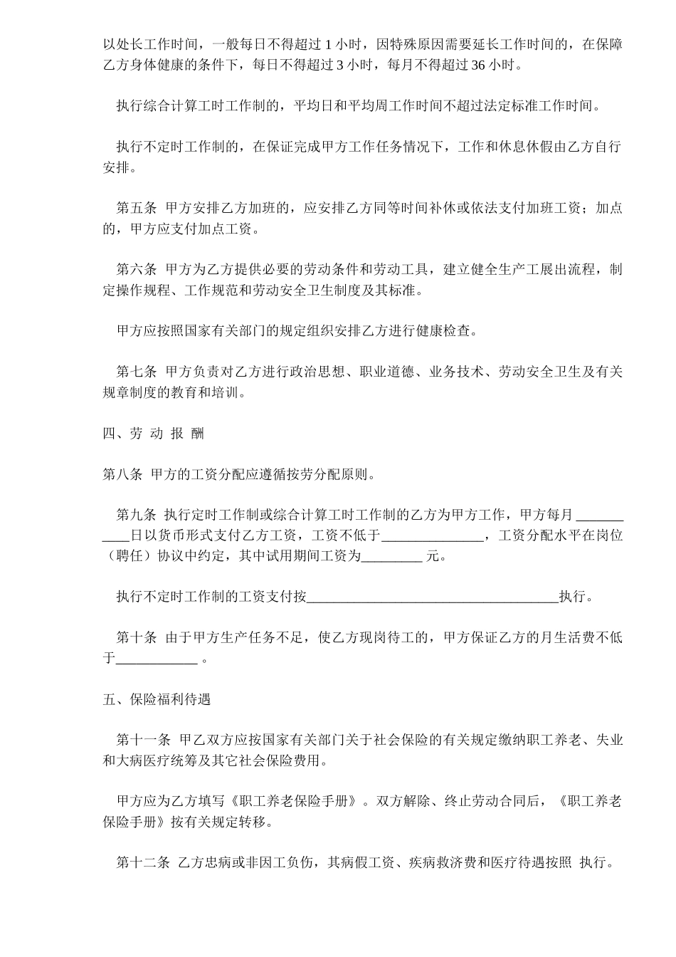企业劳动合同样本DOC7_第2页