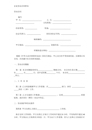 企业劳动合同样本DOC7