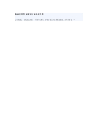 家装的相关法规及小常识