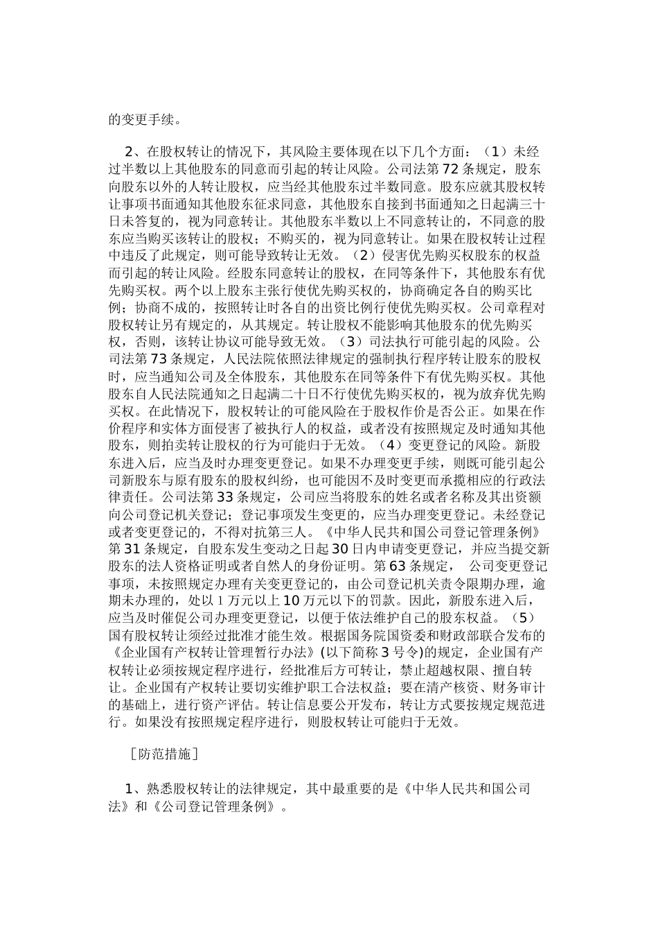 企业内部法律风险防范的四大问题实践分析_第2页