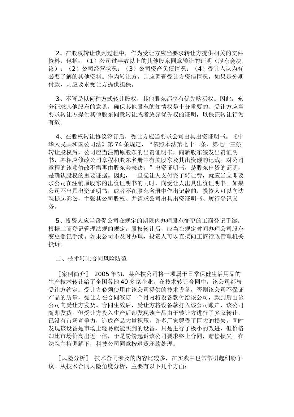 企业内部法律风险防范的四大问题实践分析_第3页