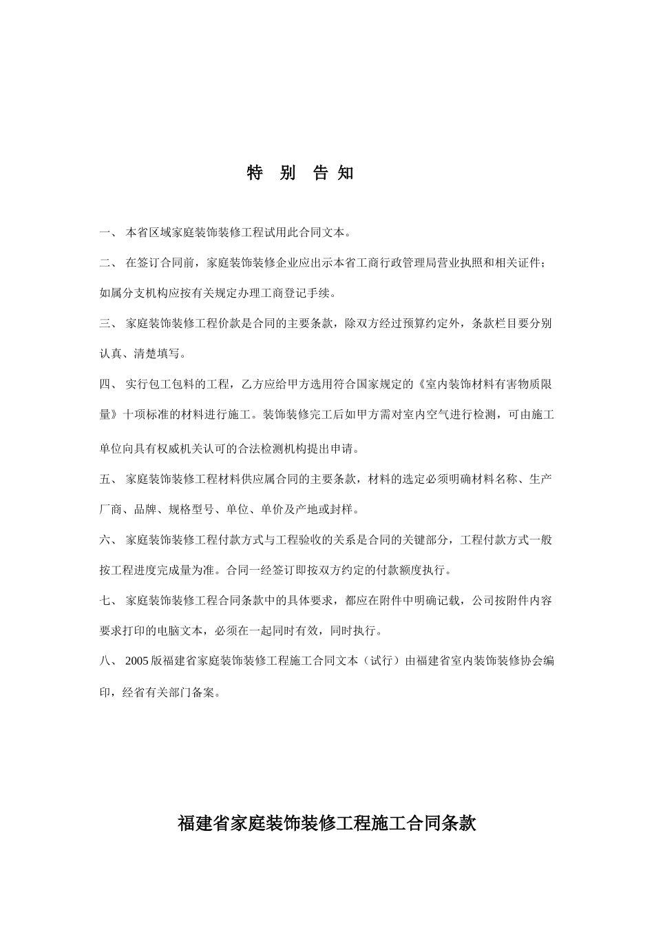 家装合同39011402_第2页