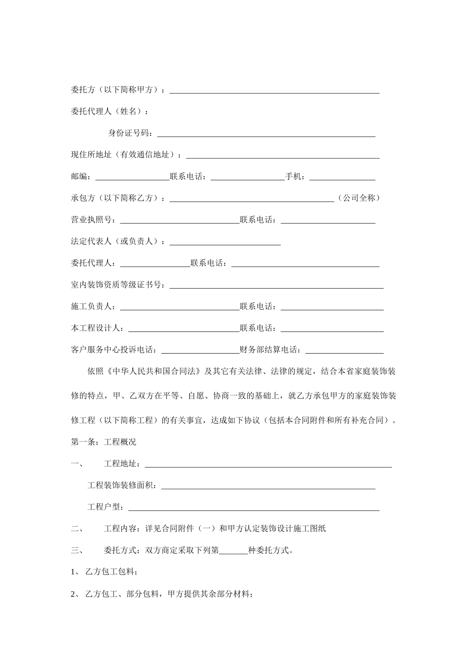 家装合同39011402_第3页