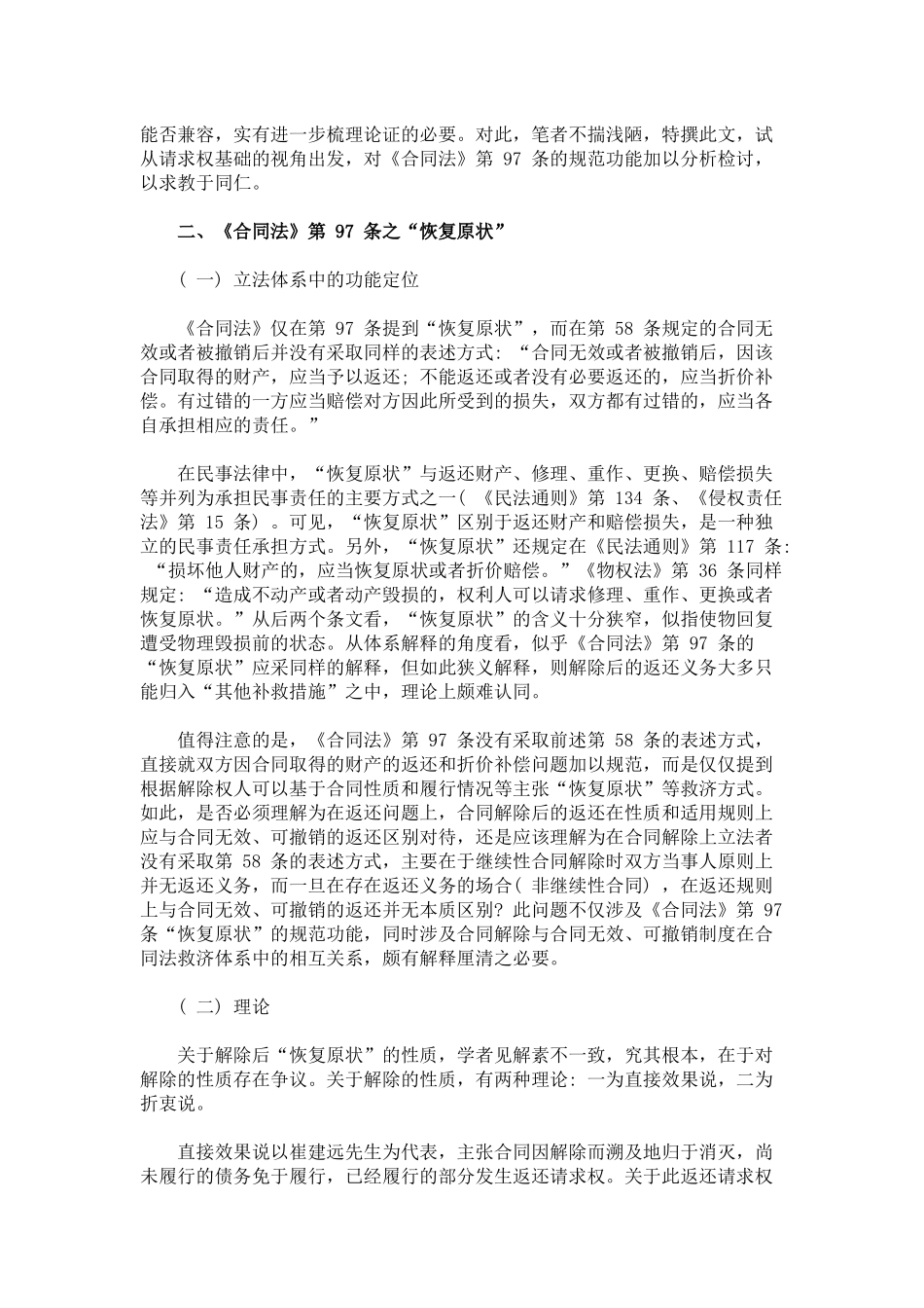 合同解除效果与违约责任_第2页