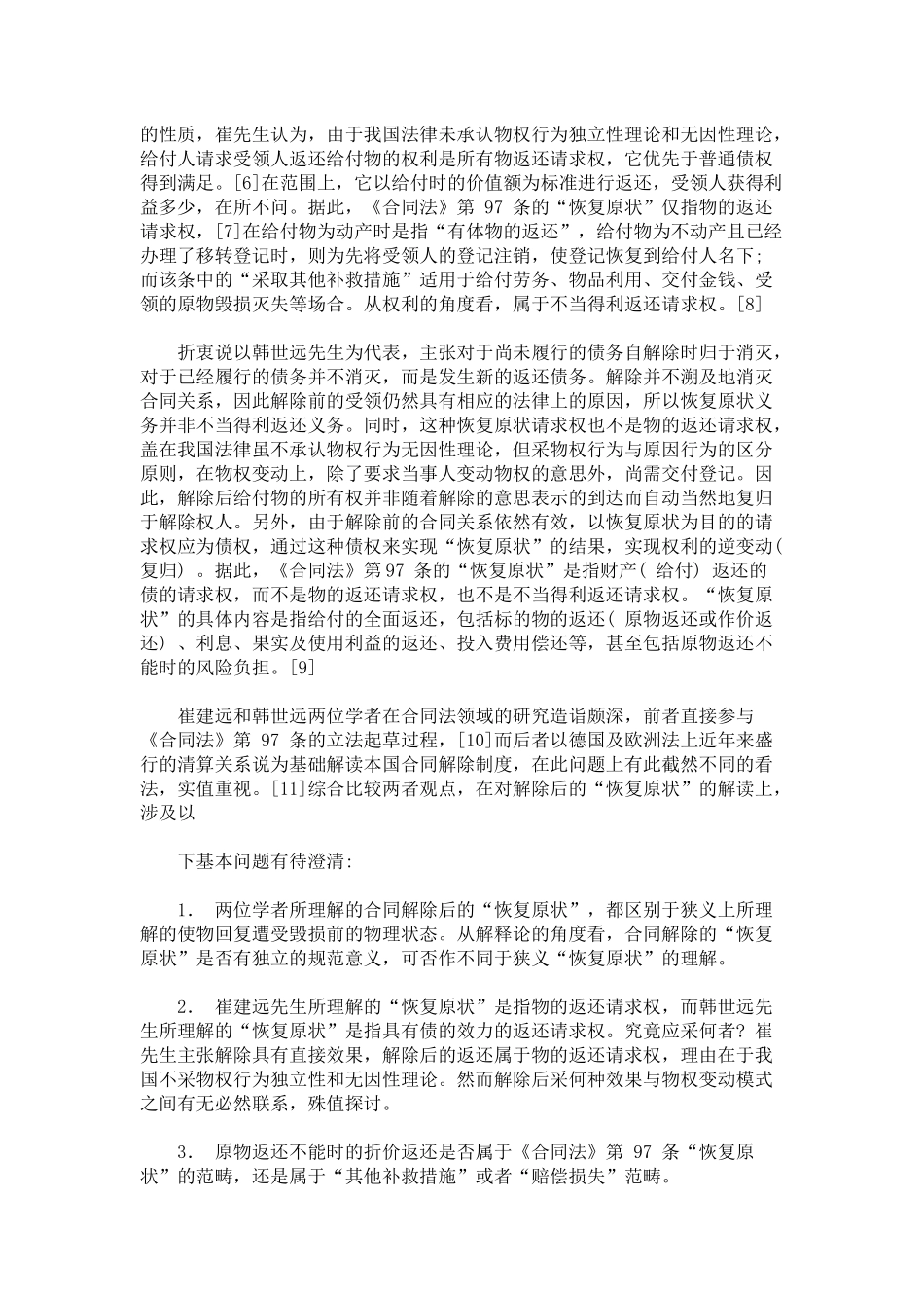合同解除效果与违约责任_第3页
