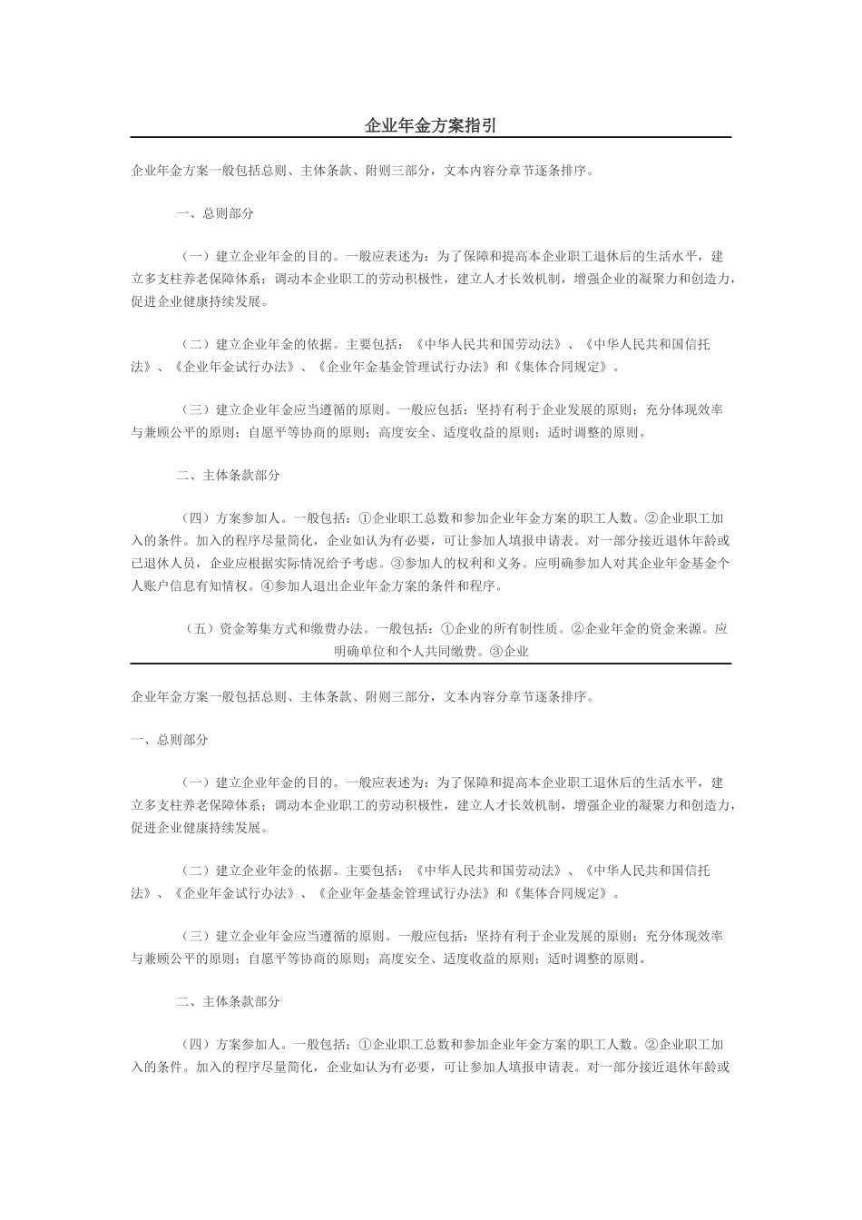 企业年金合同_第1页