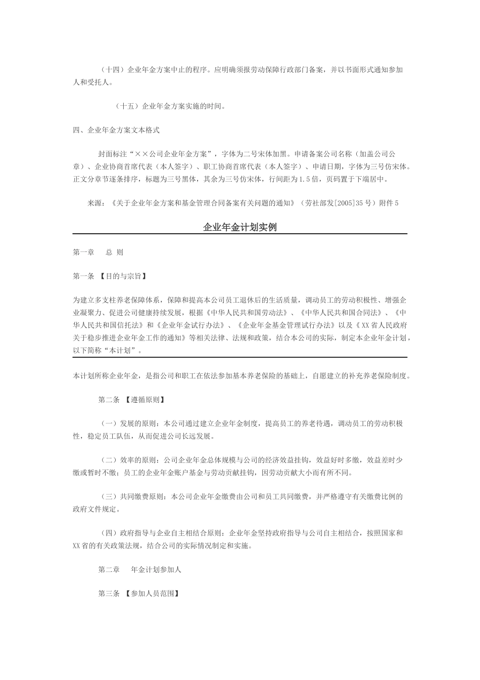 企业年金合同_第3页