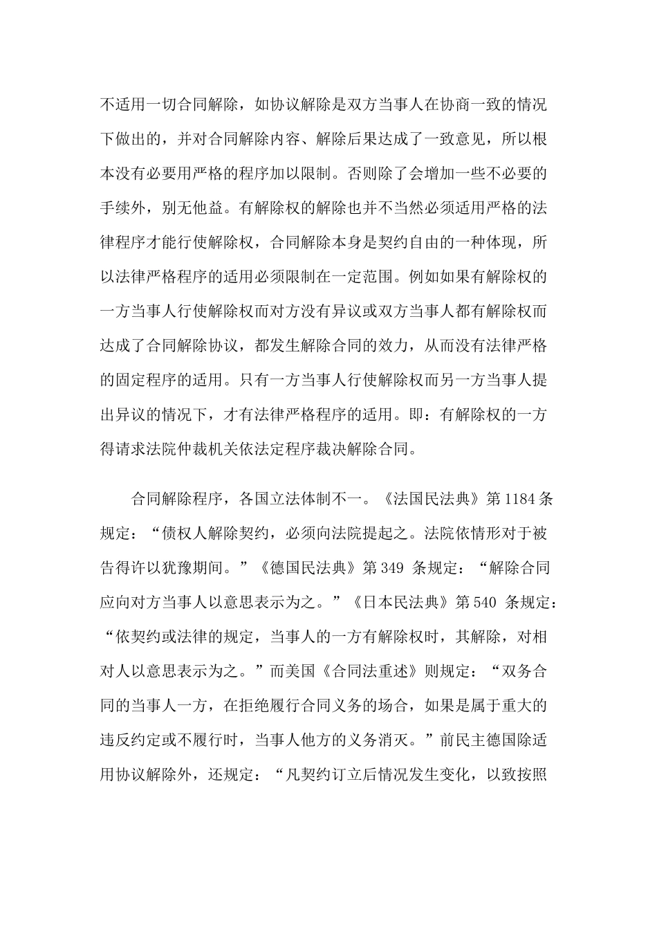 合同解除有关问题探析_第2页