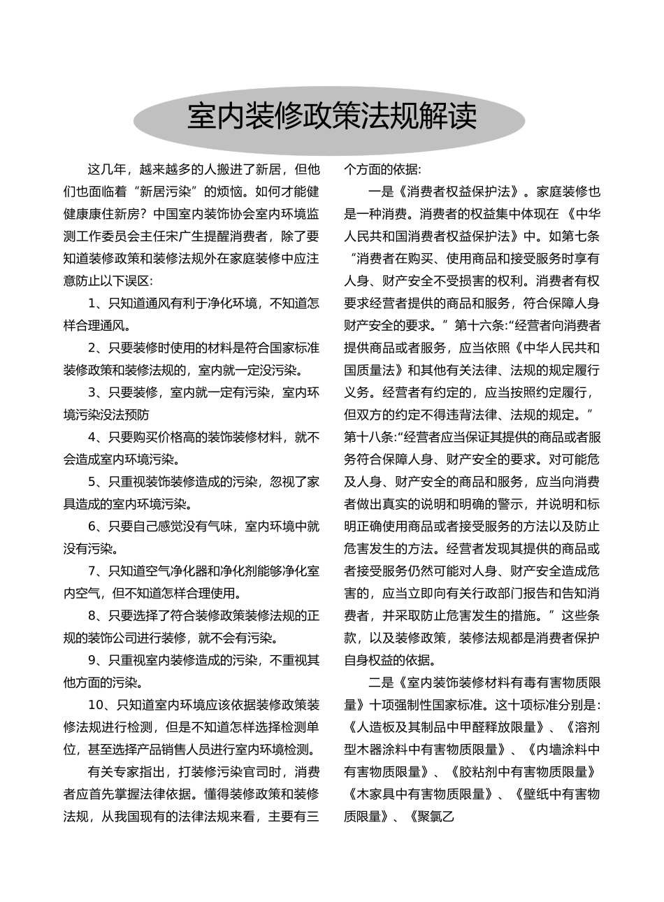家装指南--室内装修政策法规解读（DOC 55页）_第1页