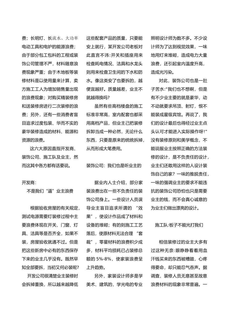 家装指南--室内装修政策法规解读（DOC 55页）_第3页