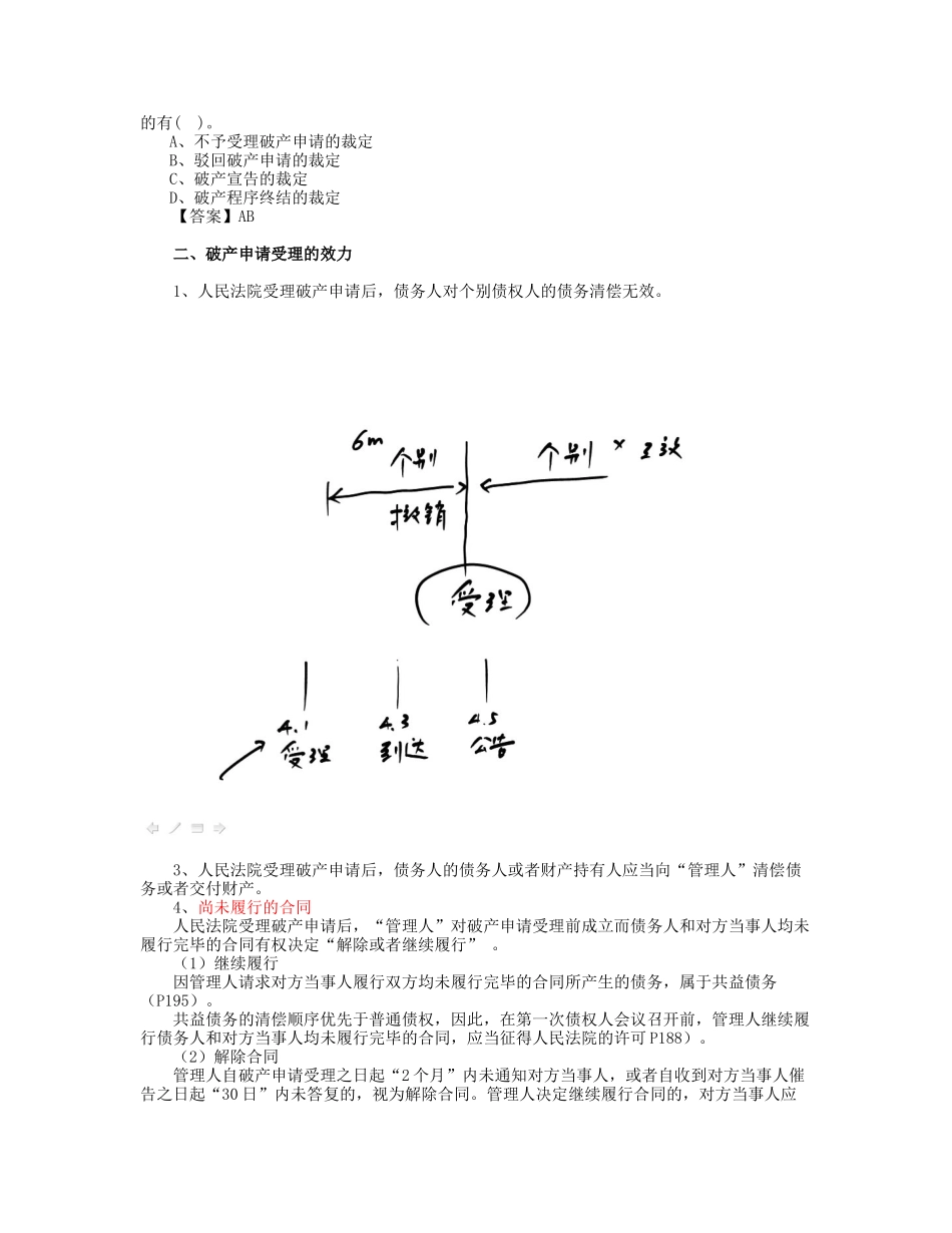 企业破产法律制度_第3页