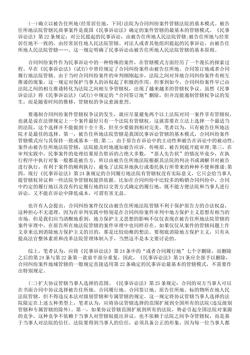 合同纠纷案件地域管辖模式探析_第3页