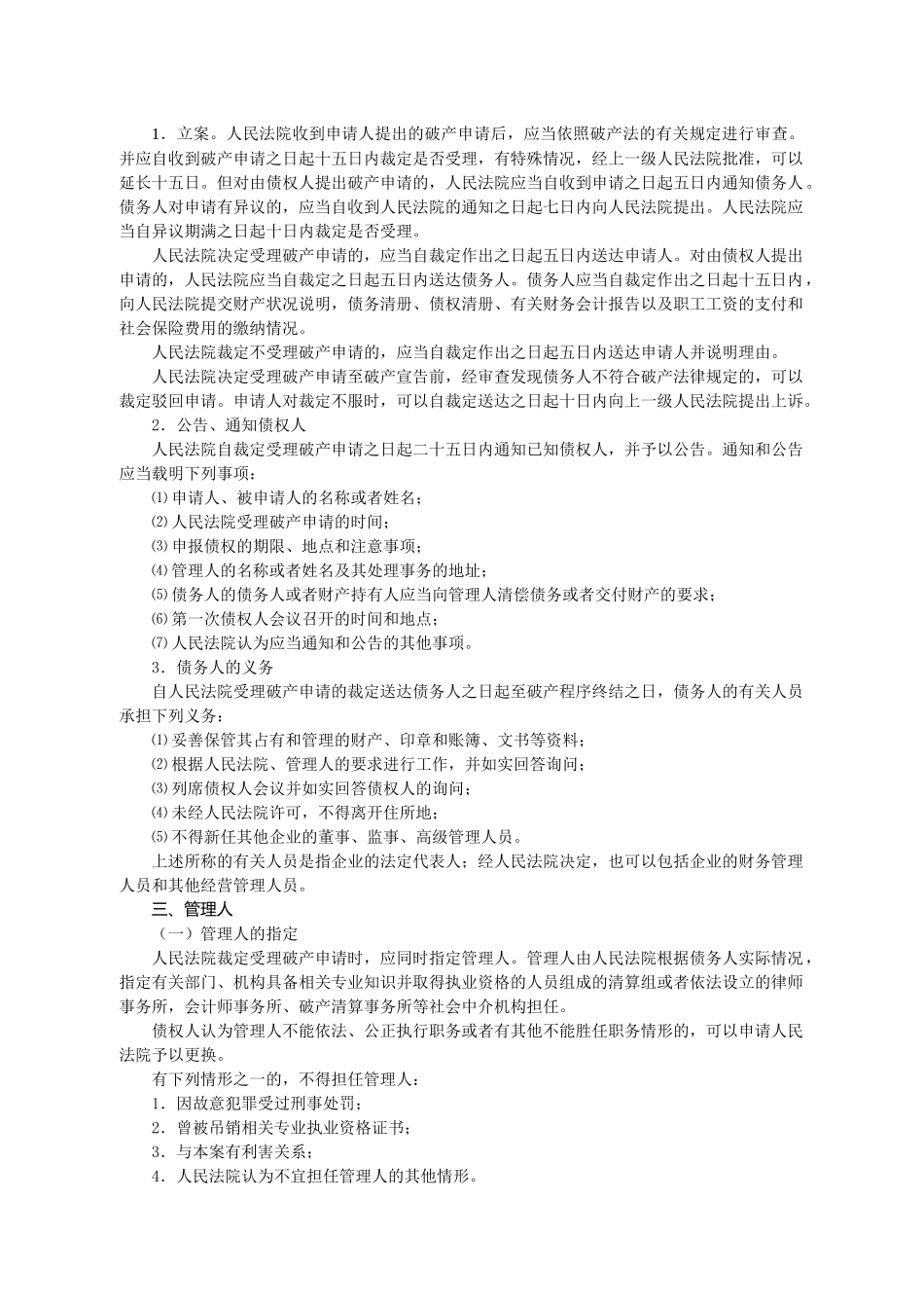 企业破产法律制度讲义_第2页