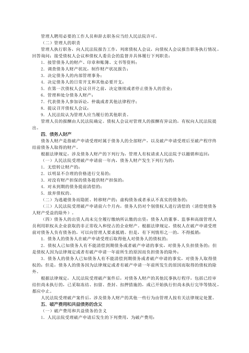 企业破产法律制度讲义_第3页