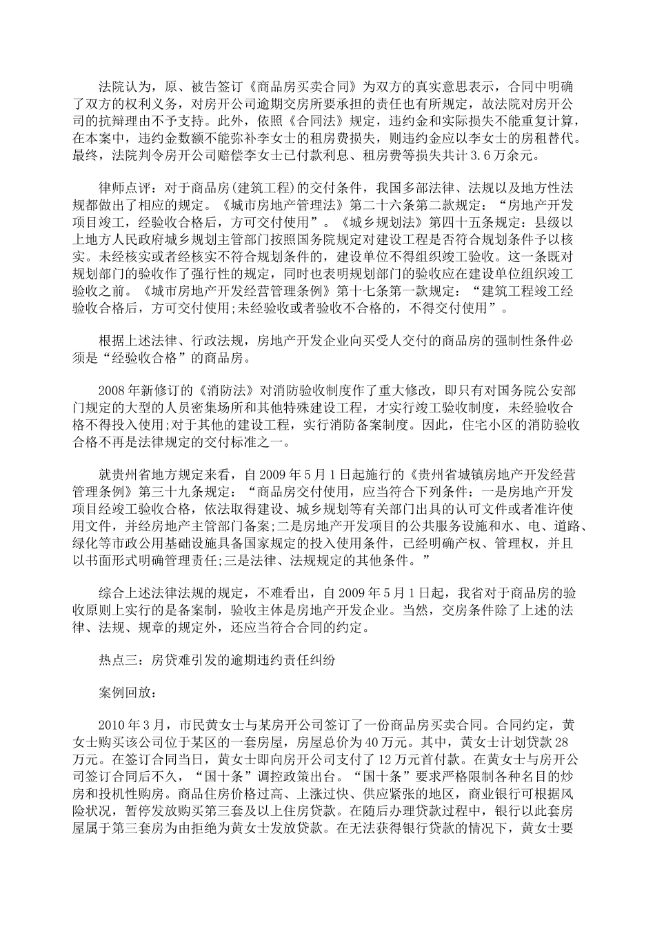 商品房买卖合同典型案例评析_第2页