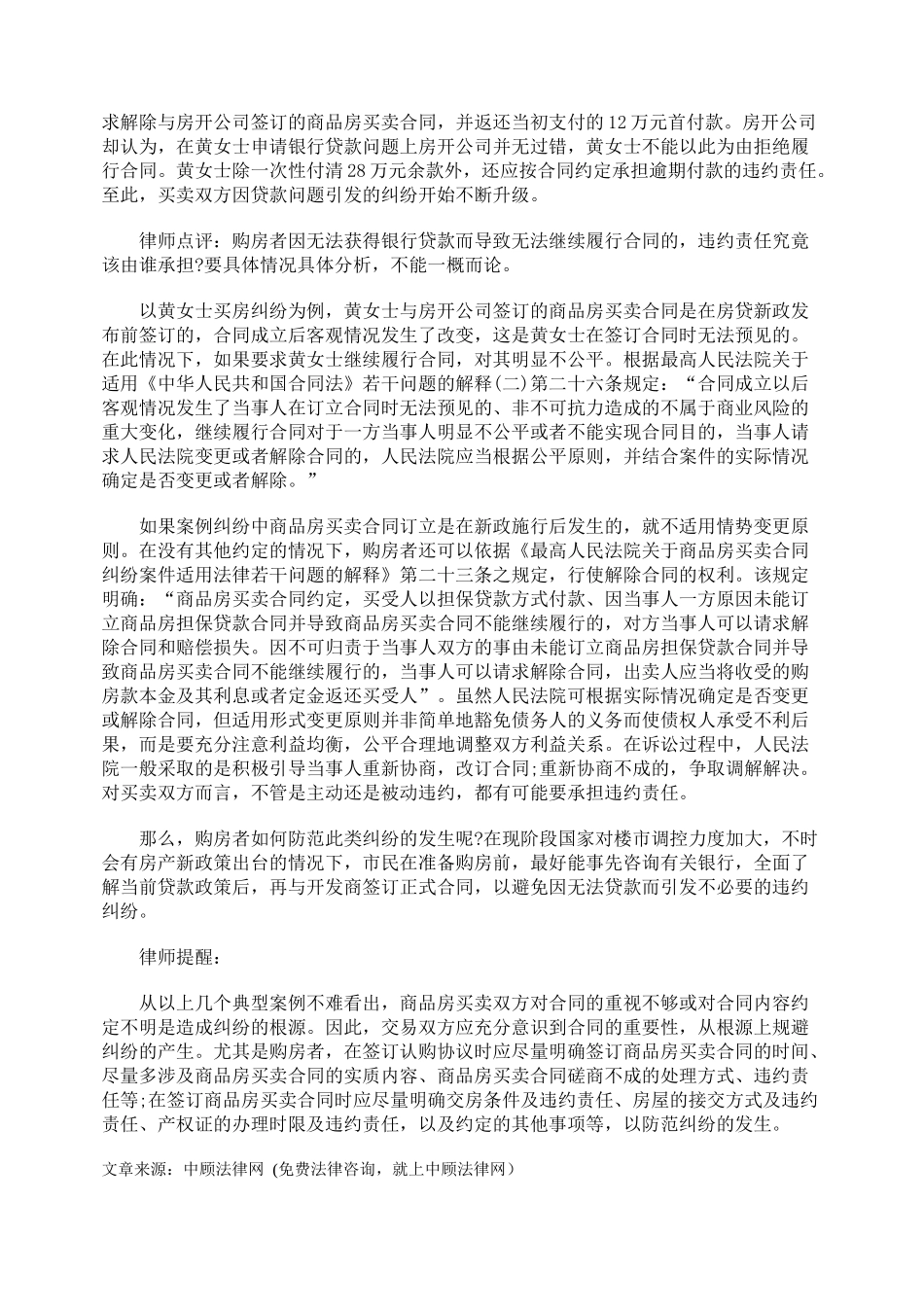 商品房买卖合同典型案例评析_第3页