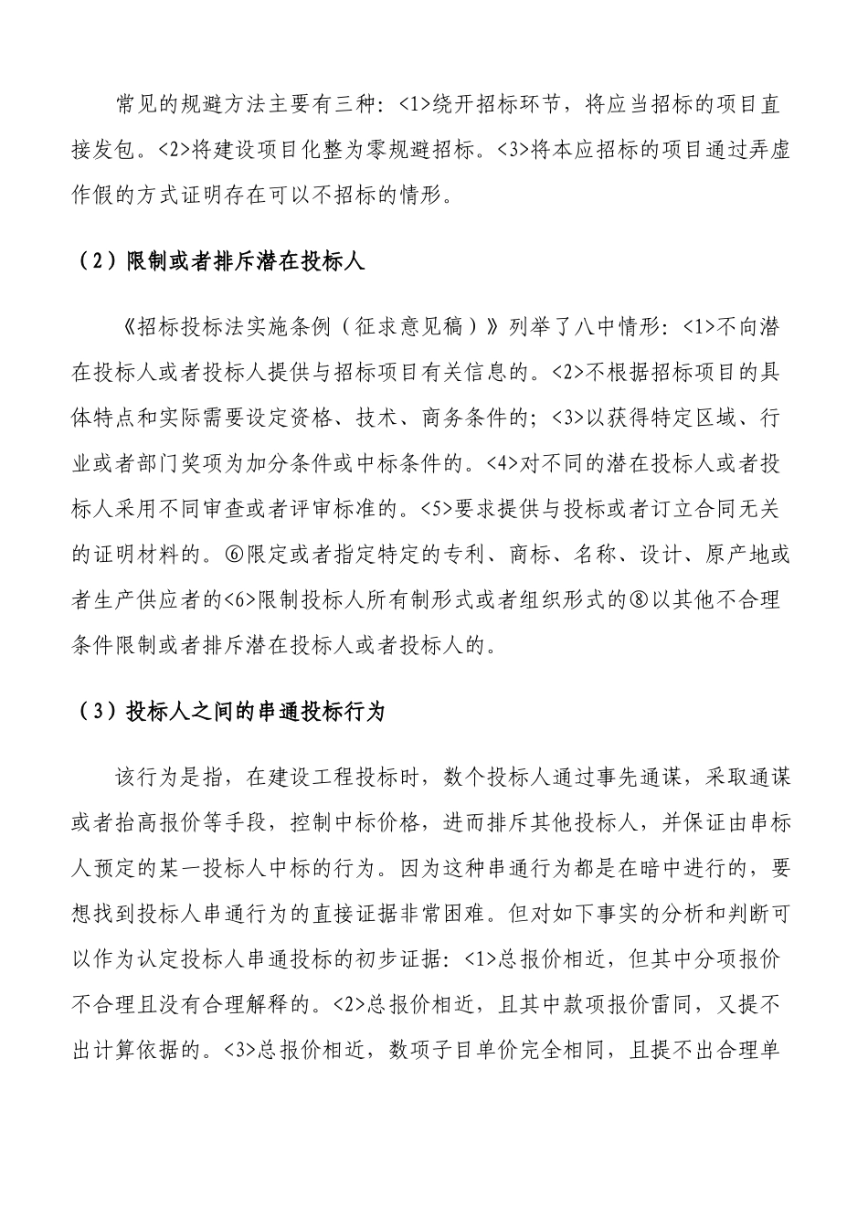 合同纠纷与处理授课课件(终稿)_第2页