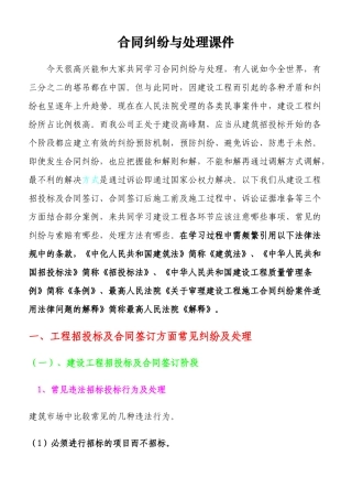 合同纠纷与处理授课课件(终稿)