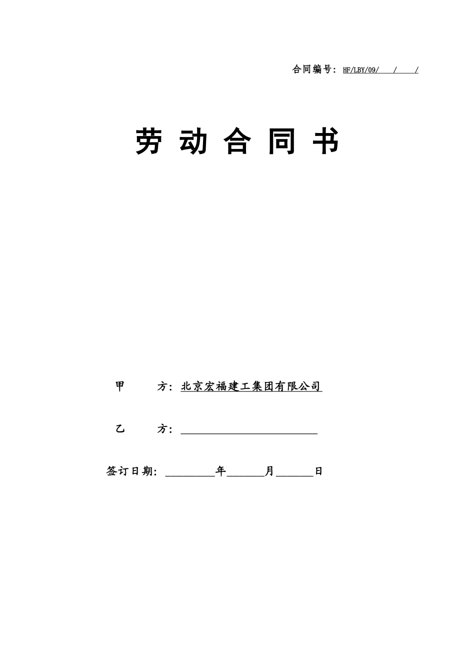 境外建筑工程劳动合同书_第1页