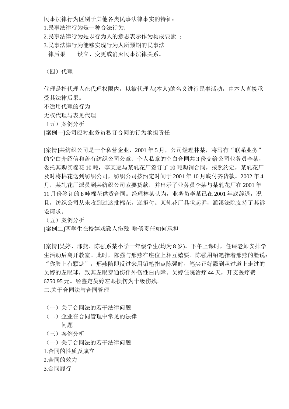 企业日常法律事务及其应用(doc9)(1)_第2页