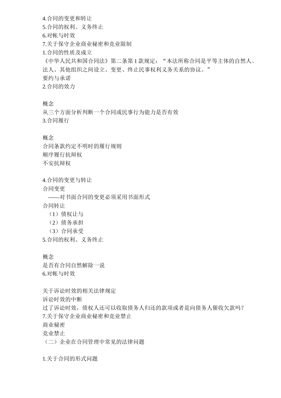 企业日常法律事务及其应用(doc9)(1)_第3页