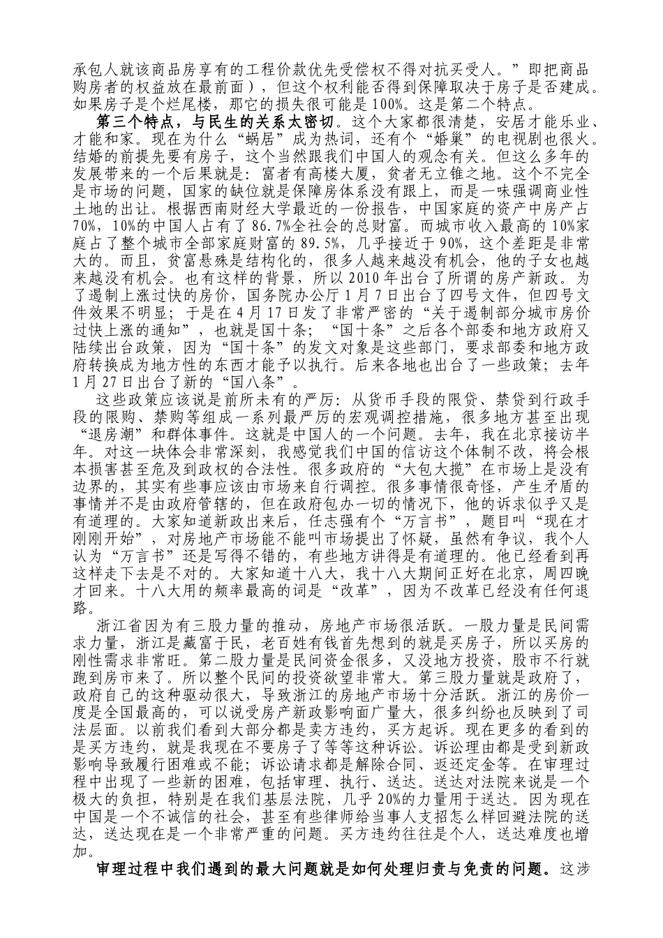 商品房买卖合同法律问题识小培训纪要_第3页