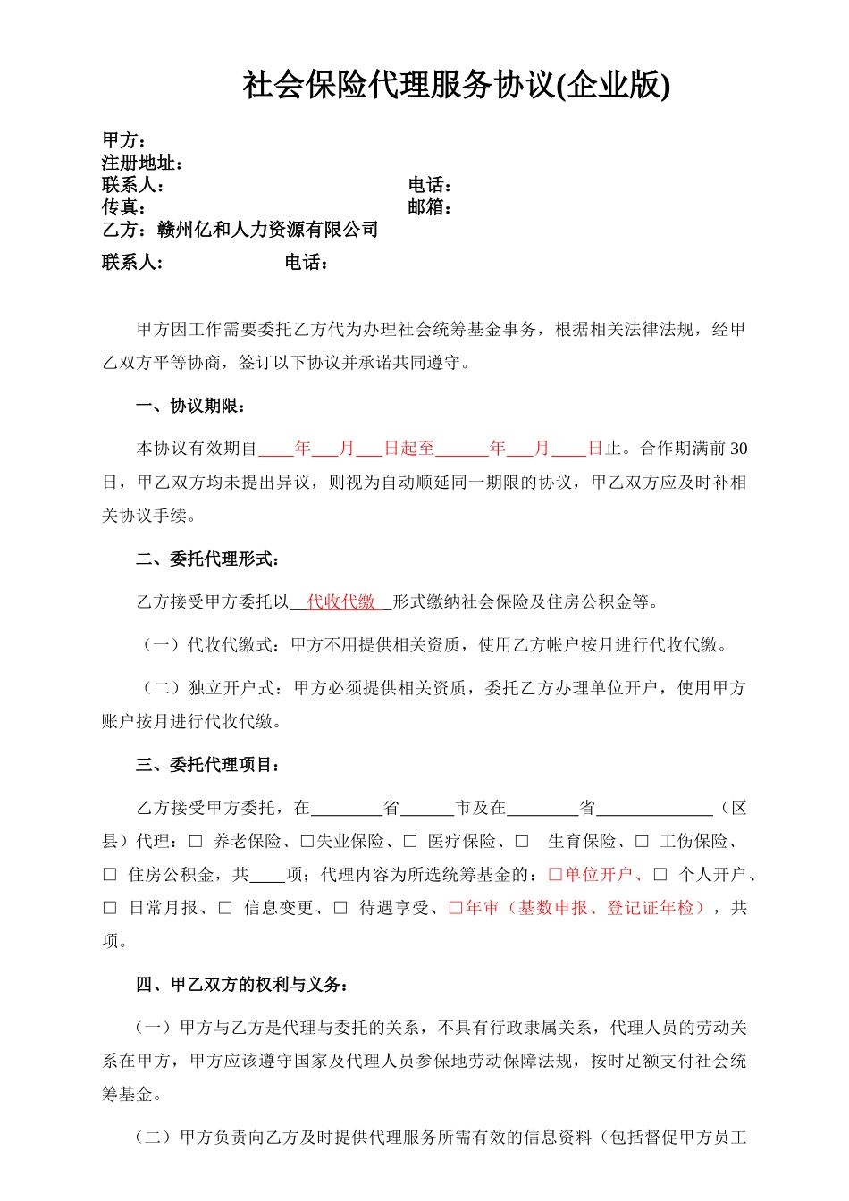 企业社保代理协议_第1页