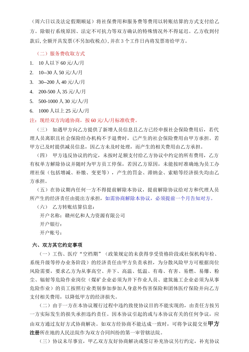 企业社保代理协议_第3页