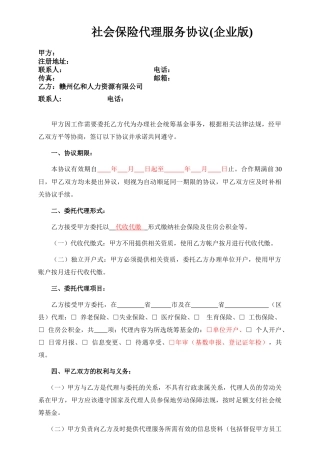 企业社保代理协议