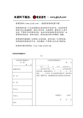 合同纠纷仲裁通知书