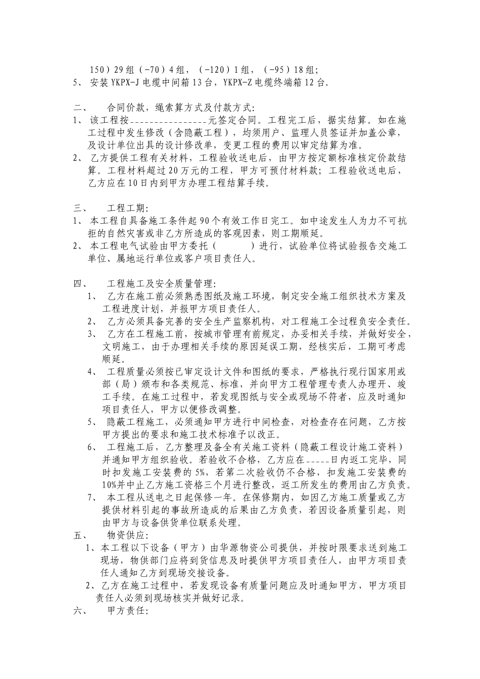 客户工程施工合同_第3页