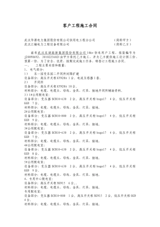 客户工程施工合同