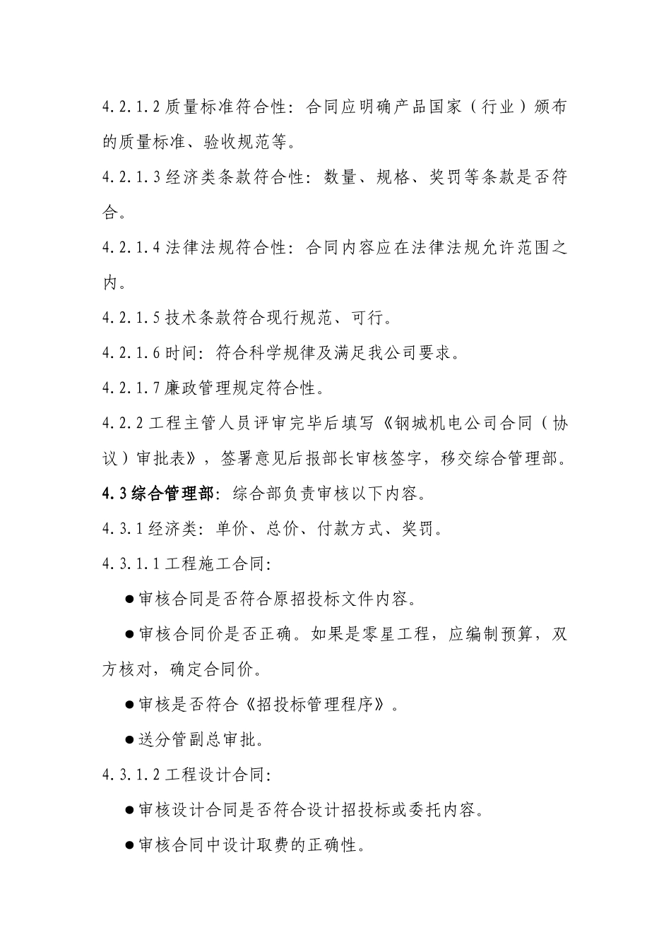 合同控制程序_第2页