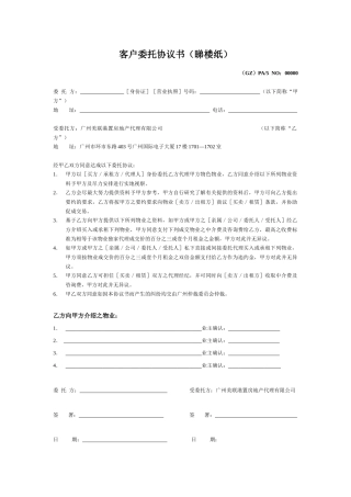 客户委托协议书