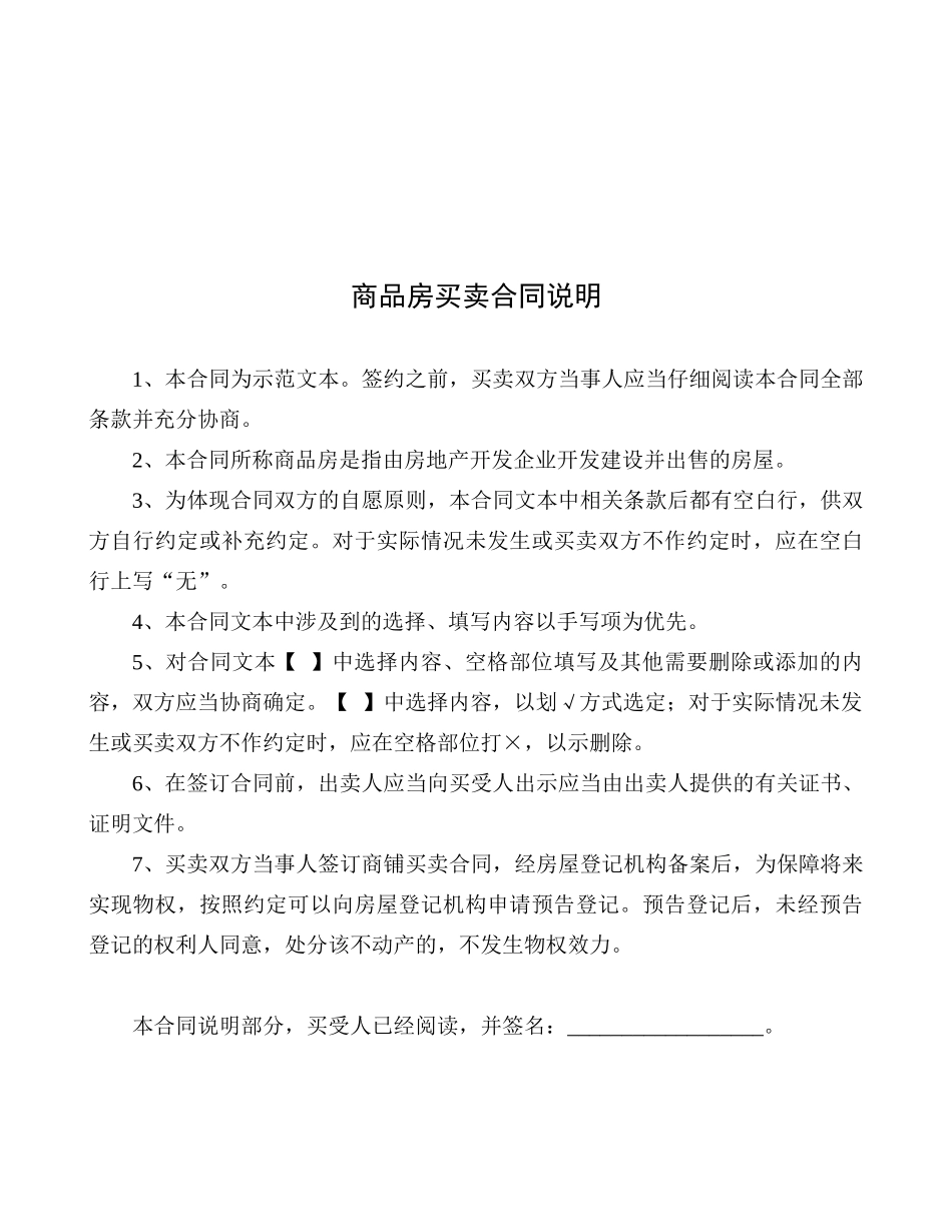 商品房买卖合同改80月3_第2页