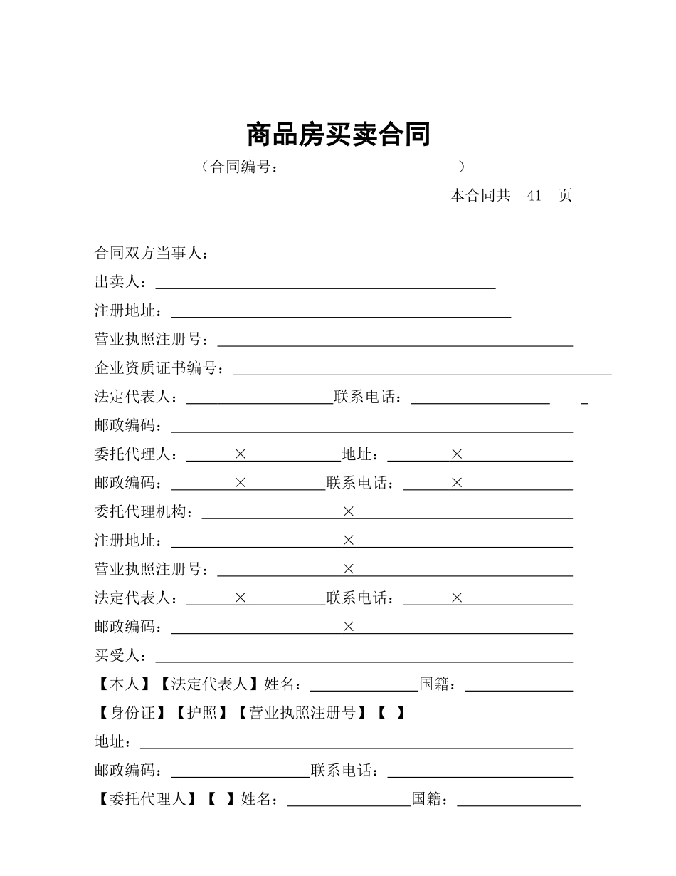 商品房买卖合同改80月3_第3页