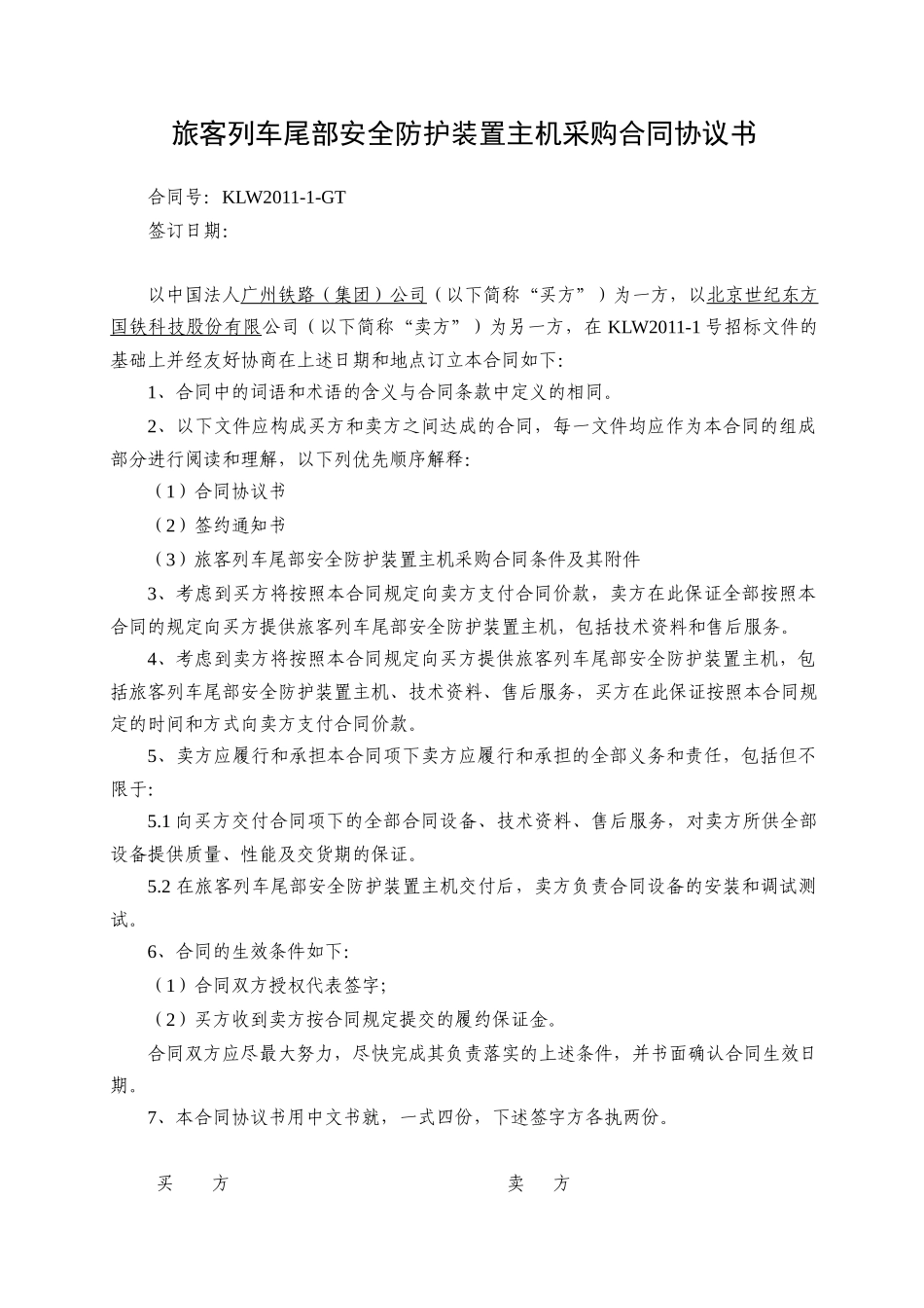 客列尾合同-广铁_第2页