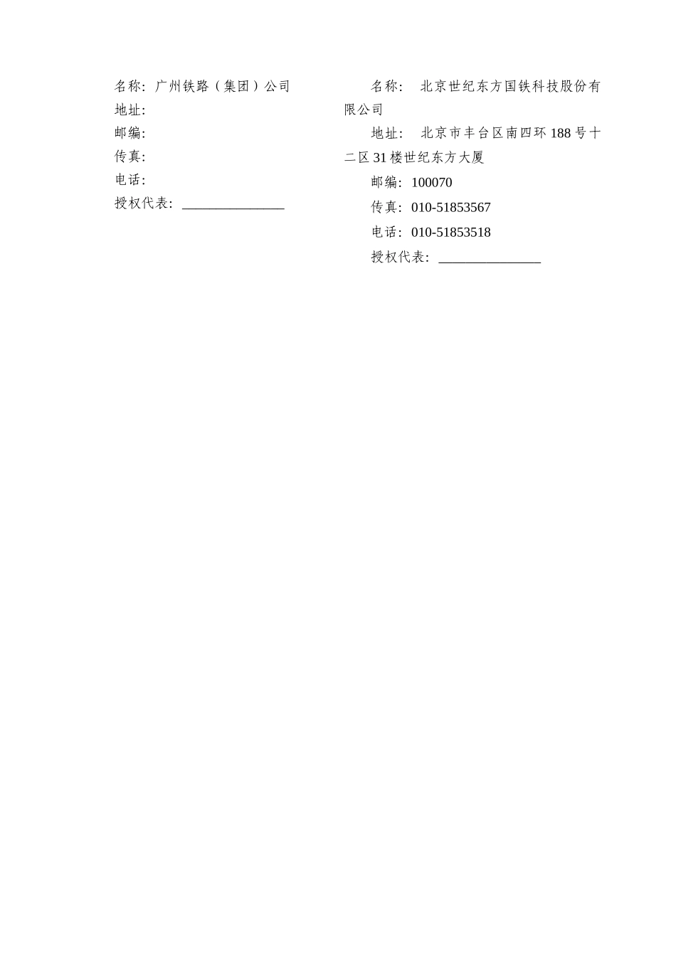 客列尾合同-广铁_第3页