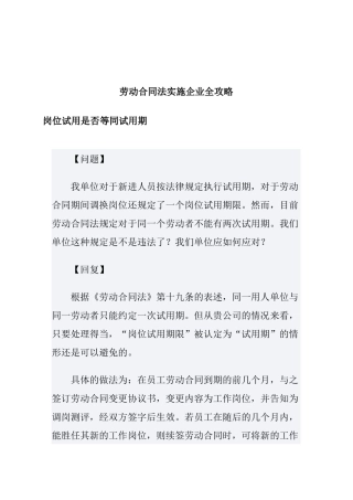 企业实施劳动合同法全攻略