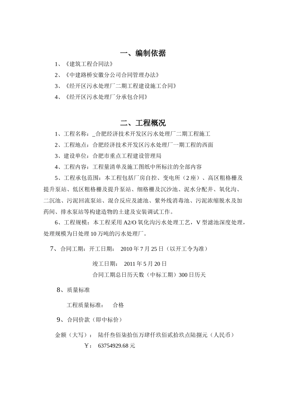 合同履行控制方案_第3页