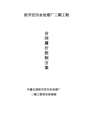 合同履行控制方案