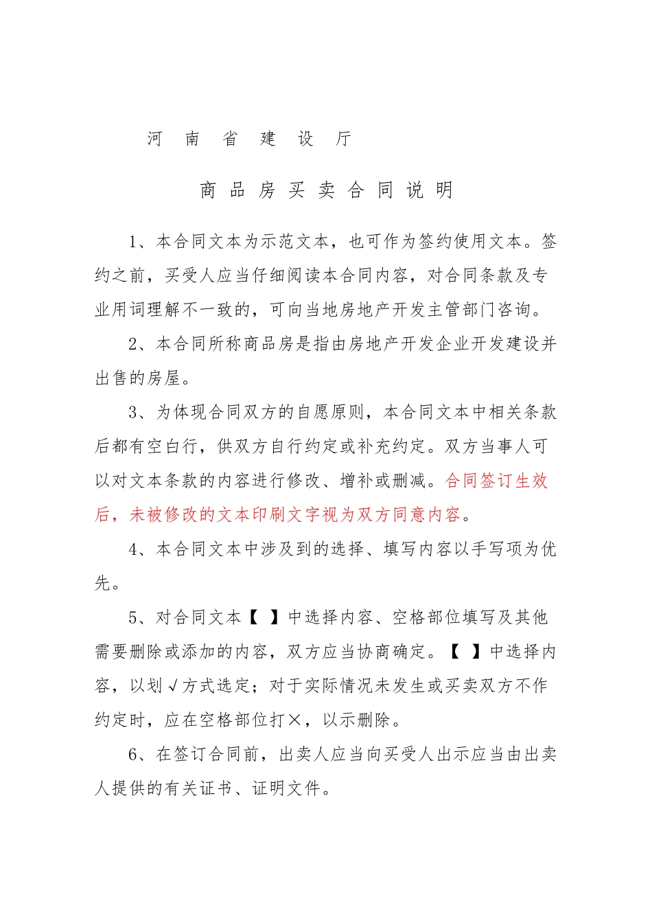 商品房买卖合同河南省范本_第2页