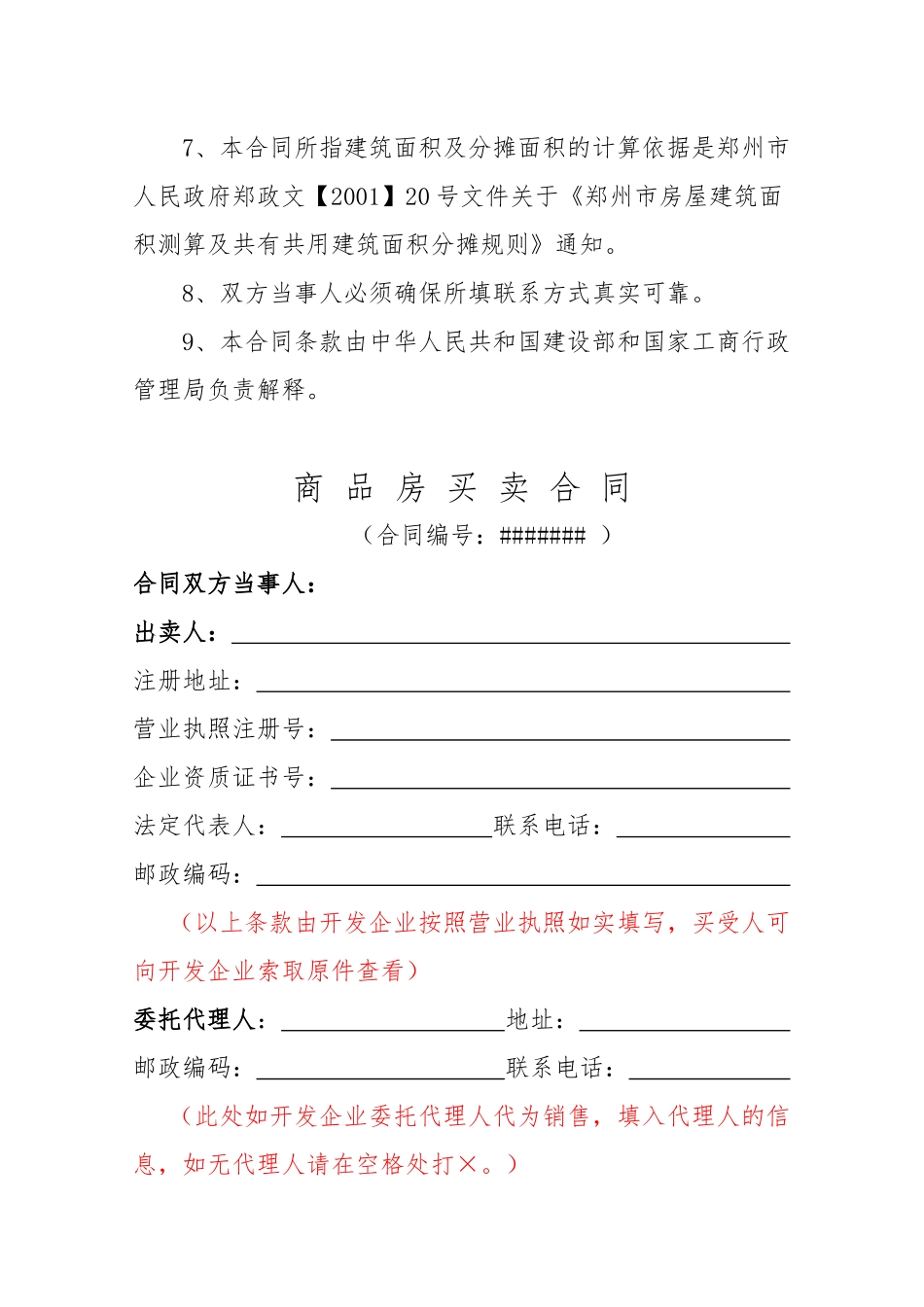 商品房买卖合同河南省范本_第3页
