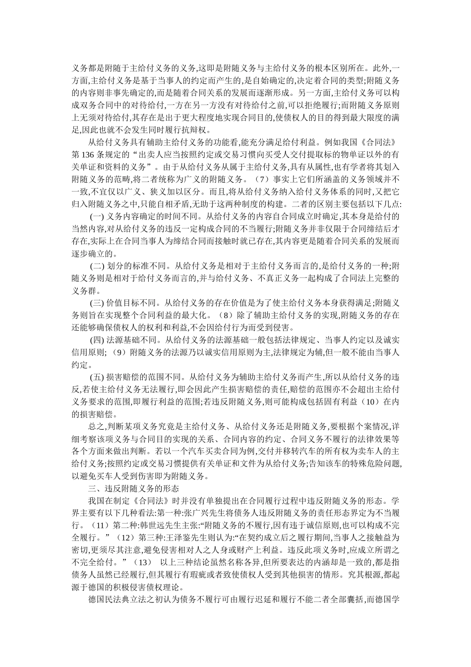 合同履行中违反附随义务的法律效果(彭诚信 朱 琨)_第2页