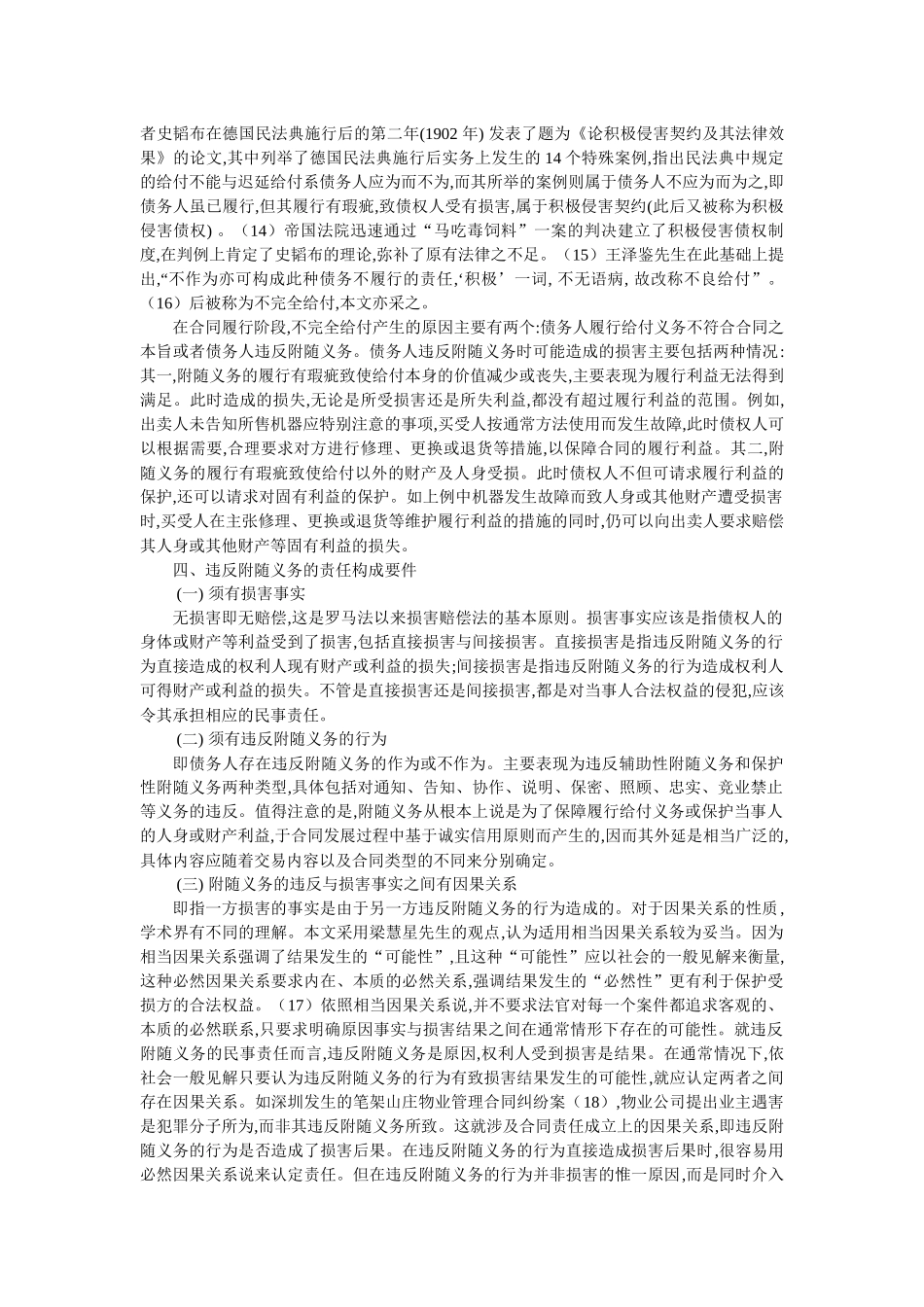 合同履行中违反附随义务的法律效果(彭诚信 朱 琨)_第3页