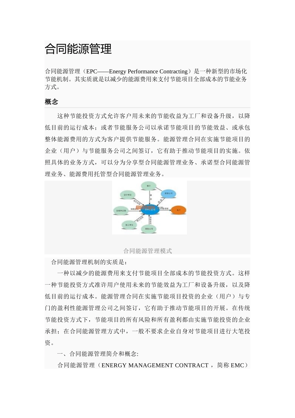 合同能源管理_第1页