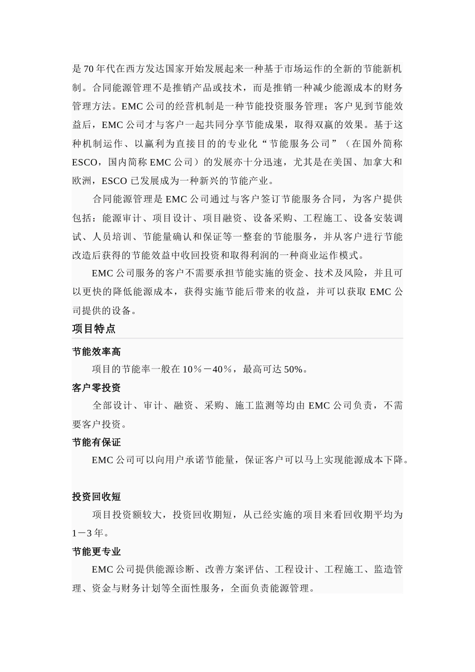 合同能源管理_第2页