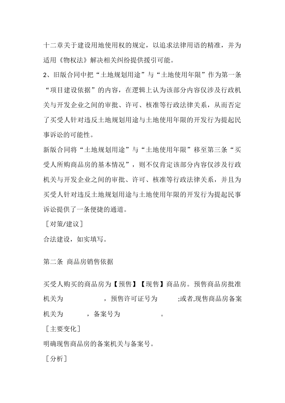 商品房买卖合同解读_第2页